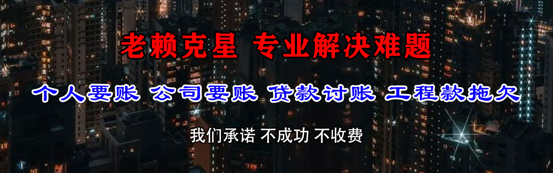 响水收帐公司